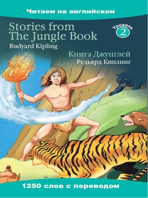 cover image of Stories from the Jungle Book / Книга Джунглей